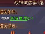 神座戰(zhàn)神試煉玩法介紹 戰(zhàn)神試煉好玩嗎