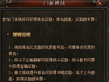 戰(zhàn)神風云門派挑戰(zhàn)活動如何玩