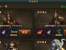 三國(guó)群雄傳軍備副本怎么玩？軍備副本玩法攻略
